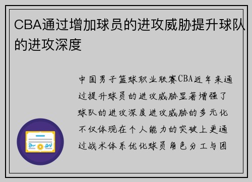 CBA通过增加球员的进攻威胁提升球队的进攻深度