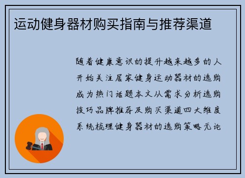 运动健身器材购买指南与推荐渠道