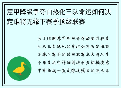 意甲降级争夺白热化三队命运如何决定谁将无缘下赛季顶级联赛