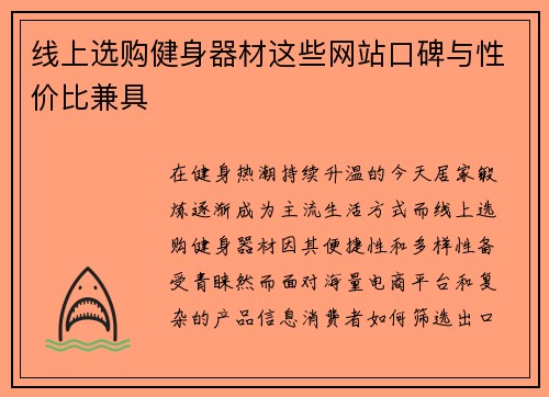 线上选购健身器材这些网站口碑与性价比兼具