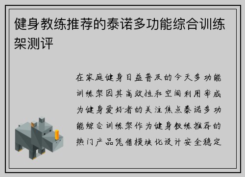 健身教练推荐的泰诺多功能综合训练架测评