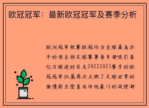 欧冠冠军：最新欧冠冠军及赛季分析
