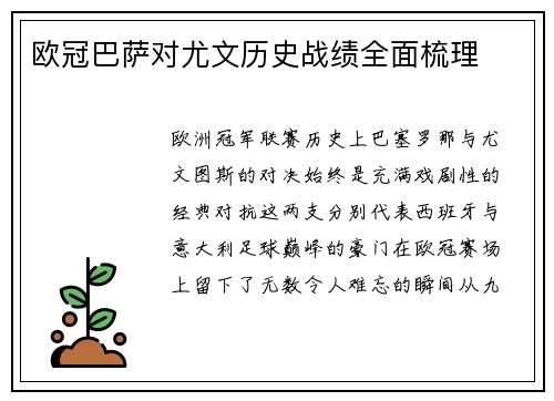 欧冠巴萨对尤文历史战绩全面梳理