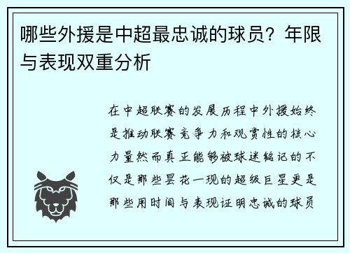 哪些外援是中超最忠诚的球员？年限与表现双重分析