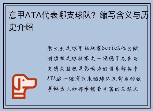意甲ATA代表哪支球队？缩写含义与历史介绍